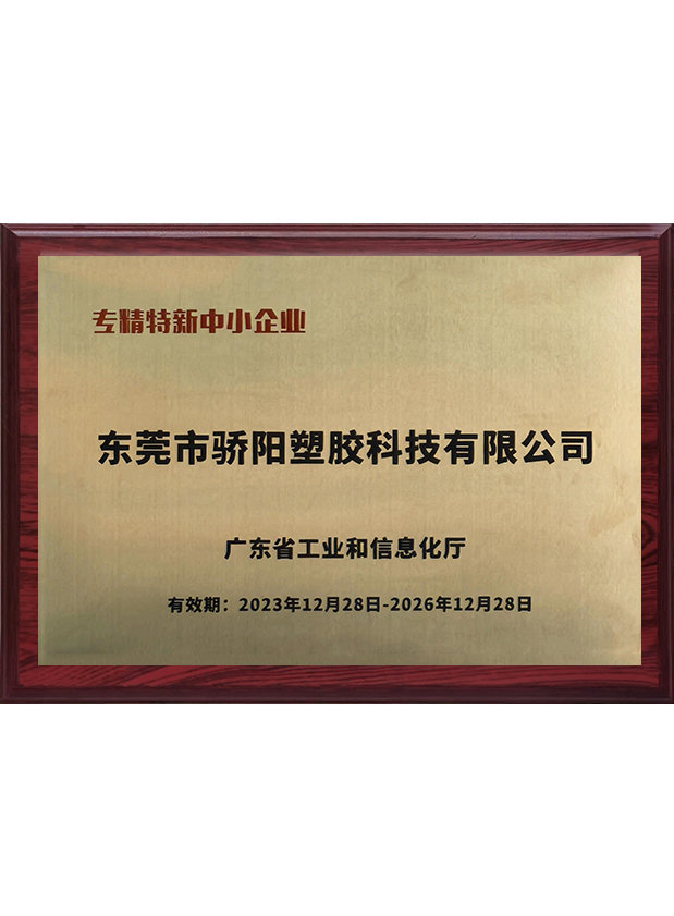 专精特新中小企业