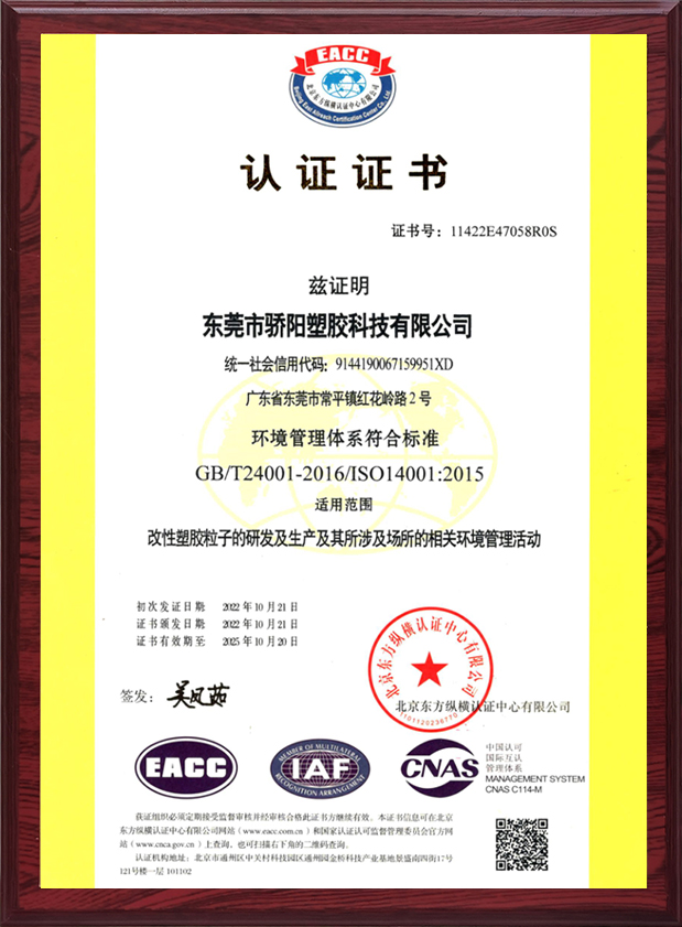 环境管理体系证书